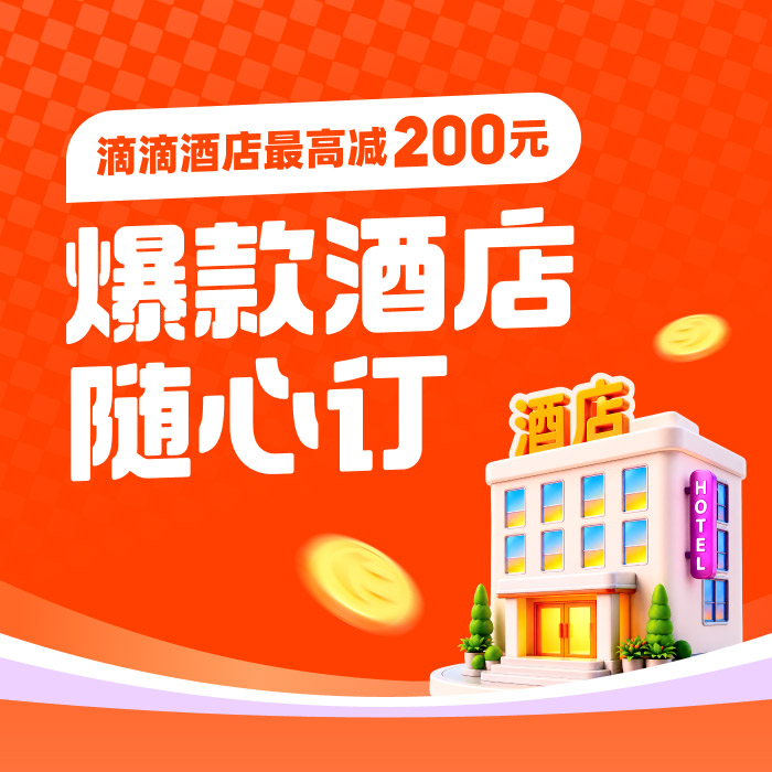 Huaxiaozhu ¥600 Coupon — 滴滴 coupon