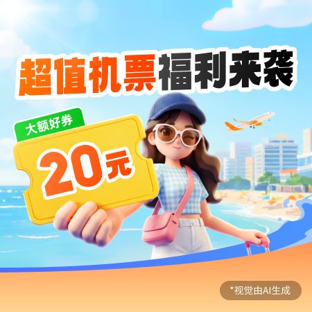 Flight Deals ¥20 Off Instant Savings Coupon — Flight Deals coupon